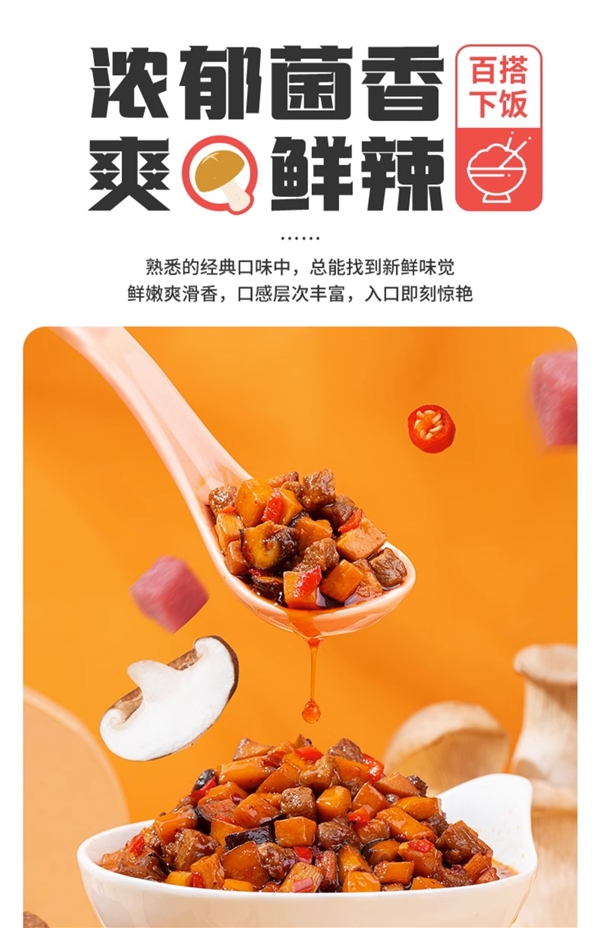 配啥都好吃！饭扫光香菇牛肉酱、剁椒酱大促 ：两瓶不到15元