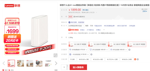 送8TB超大NAS红盘 联想A1个人云1299元(自动备份微信)
