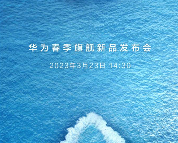 华为3个小时发布会堪称史诗级！余承东：春天来了
