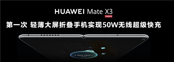 12999元起 华为Mate X3发布：五大标准重定义折叠屏旗舰