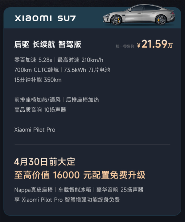 小米SU7的发布会 给车圈狠狠传递了波寒气