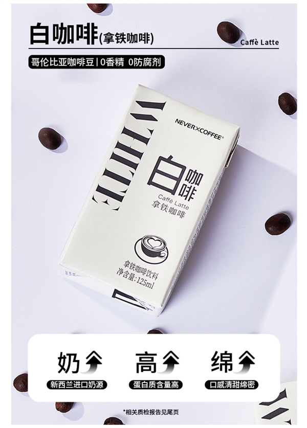 午后来一扣！Nevercoffee即饮咖啡大促：券后0.99元起/盒