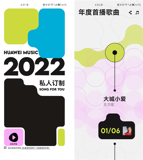 被暖到了！华为音乐用AI为你创作“独一无二”的年度主题曲
