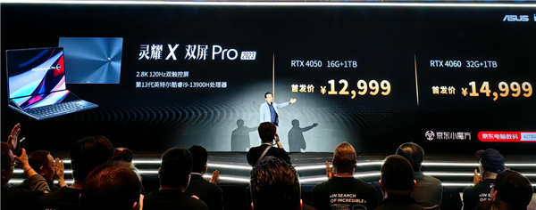 PS神器 华硕灵耀X 双屏Pro 2023笔记本发布:高性能双屏RTX 40独显本