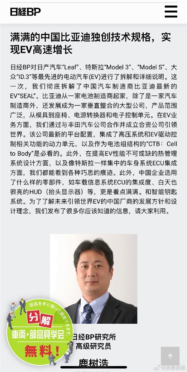 日本研究员拆解比亚迪海豹后出了一本书:卖4.5万