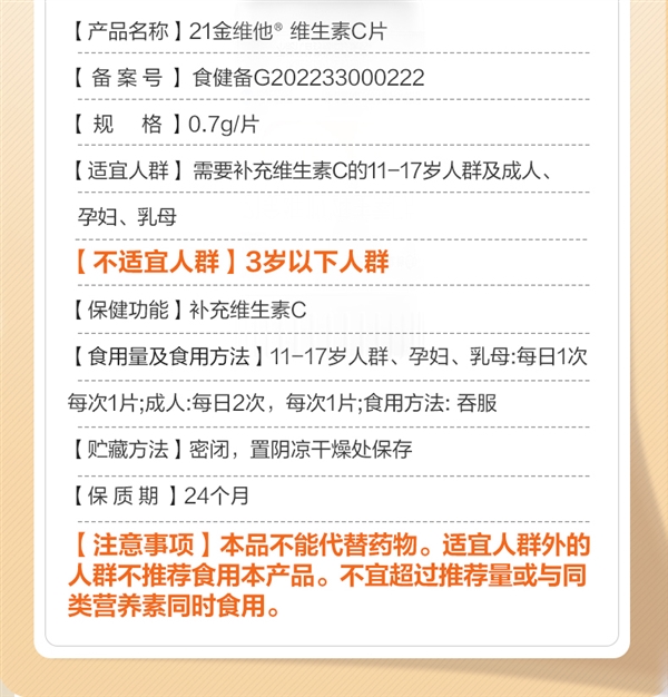 每天2片营养好吸收：21金维他维生素C片60粒9.9包邮