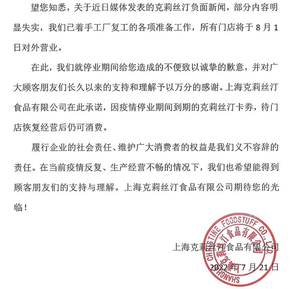 曾为“烘焙第一股”:克莉丝汀被曝已经人去楼空 欠款5700万