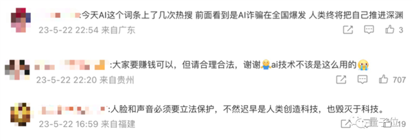 和AI网聊10分钟被骗430万惊呆全网 官方:AI诈骗成功率接近100%
