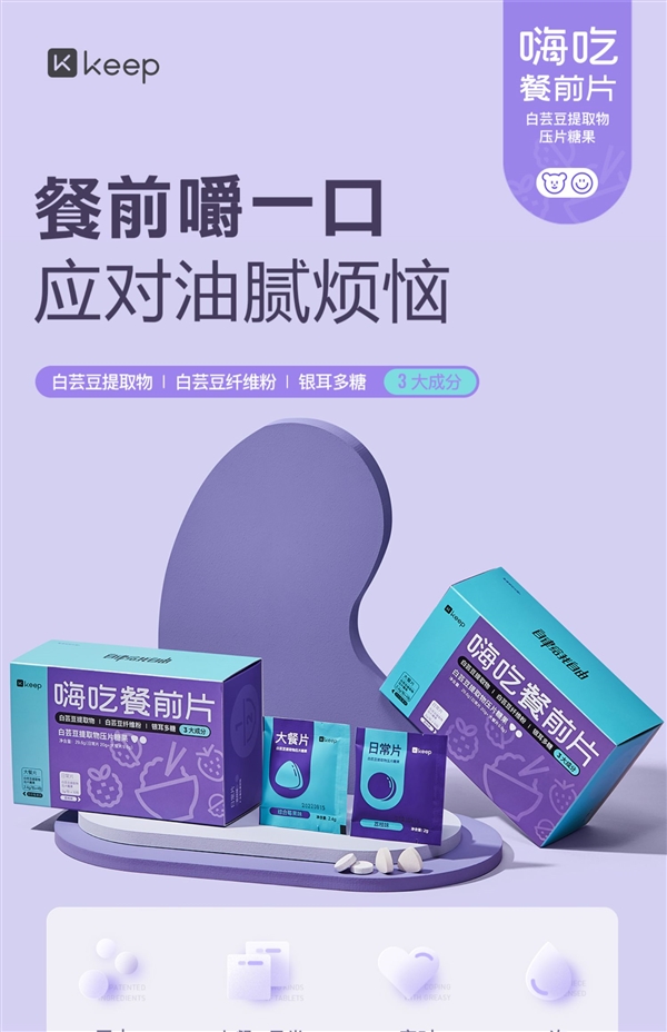 餐前来一口、嗨吃也不愁！keep餐前咀嚼片大促：19.9元到手