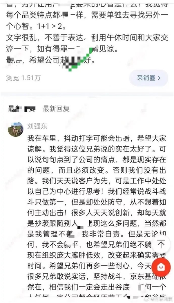 改革了一整年的京东 还是逼出了刘强东的小作文