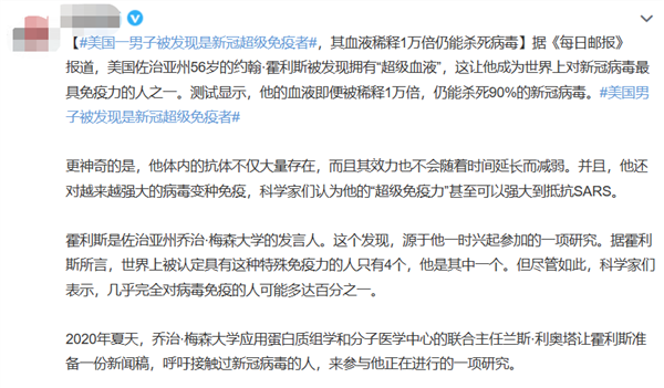 美国“新冠超级免疫者”又火了：结果是记者想搞个大新闻！