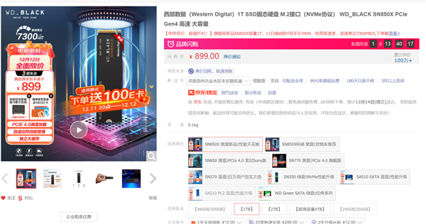 PCIe 4.0天花板 西数SN850X黑盘SSD到手749元
