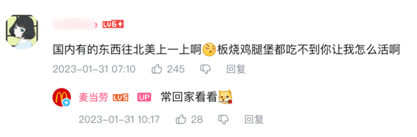 麦当劳是怎么在年轻人心中封神的?