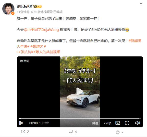 喊一声就能自己开出来！极越01车外语音召唤功能曝光