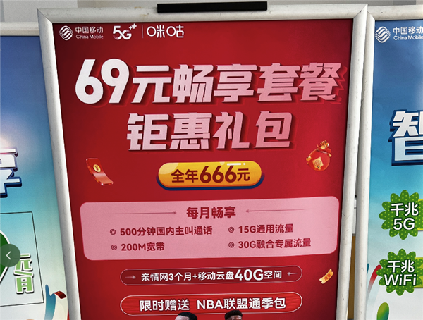 实地走访四大运营商 我发现了5G套餐价格的秘密