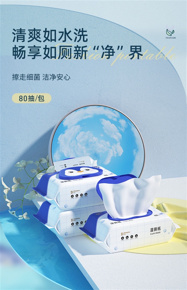 清爽如水洗 适合敏感屁屁 德佑湿厕纸80抽8.9元