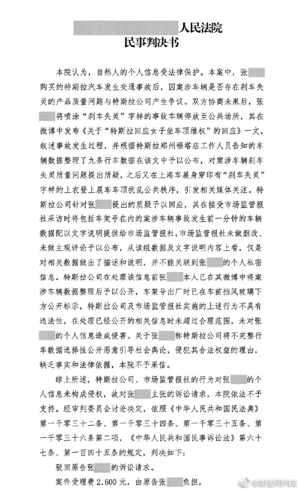 特斯拉车顶维权女车主败诉:两项诉求全被驳回