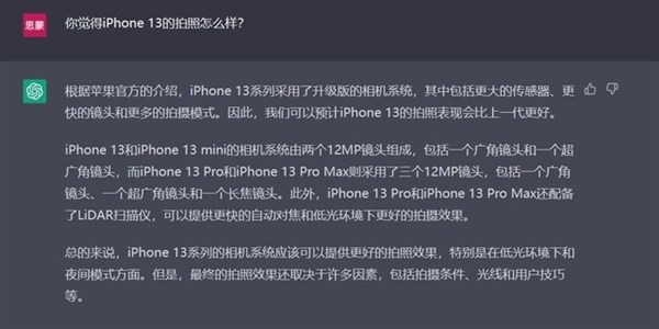 用ChatGPT写一篇评测 看看AI如何评价iPhone 13