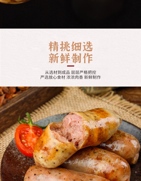 散养生态土猪 众品地道肉肠0.99元/根(肉含量≥85%)