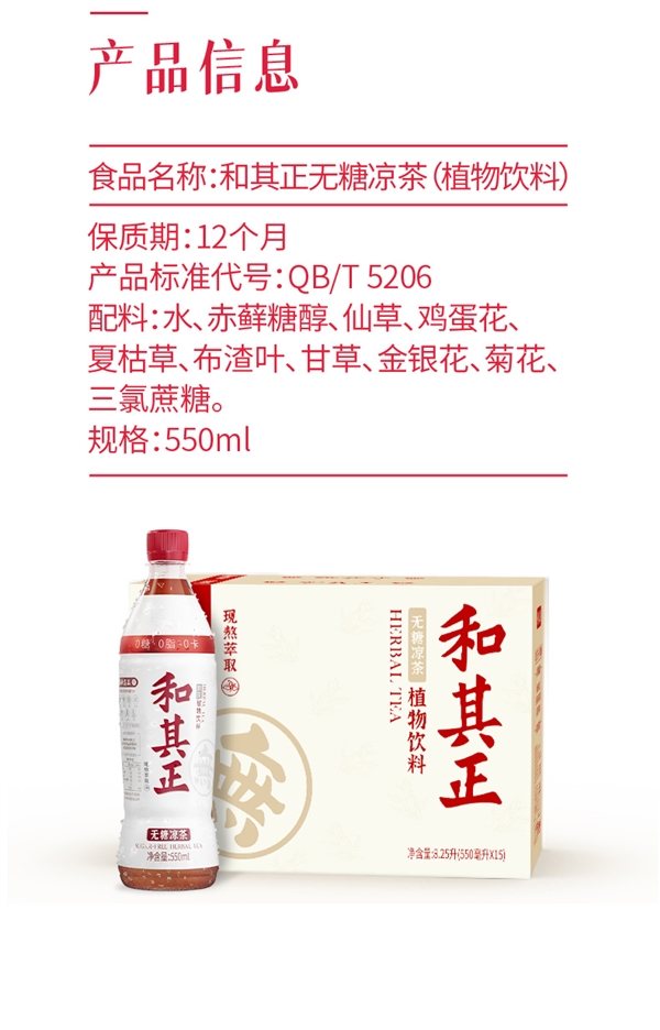 和其正0卡凉茶上新冲量:2.9元/瓶、比商超便宜近一半