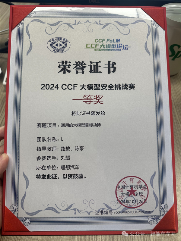 大模型安全PK：怎么就让一家车厂拿了一等奖！型安