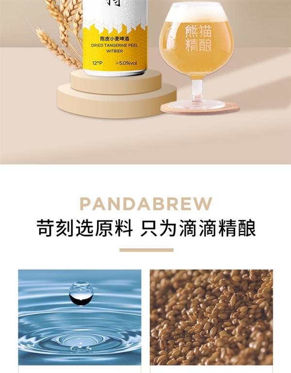 别喝工业水啤了：熊猫精酿杀马特扯皮小麦啤酒6听19.9元大促