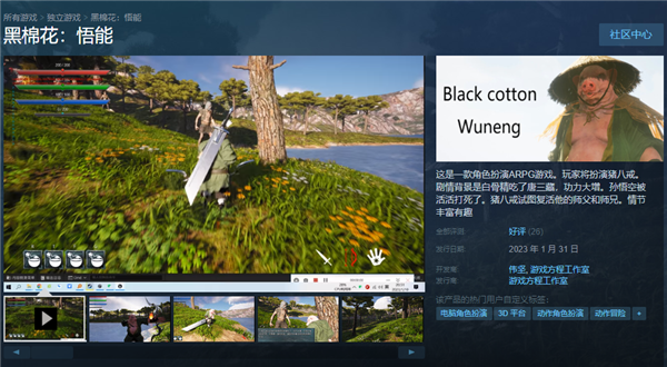 脸都不要了!《黑棉花:悟能》无耻碰瓷《黑神话:悟空》