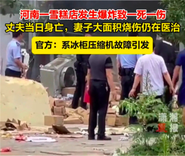 冰箱爆炸致一死一伤：竟然是一个动作出了错！