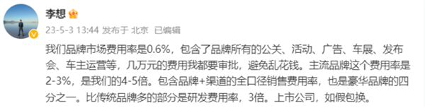 理想老板怒斥媒体人:隔壁吉利的高管羡慕坏了