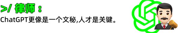 ChatGPT真能抢走你的饭碗?我帮你问了律师、编剧、程序员