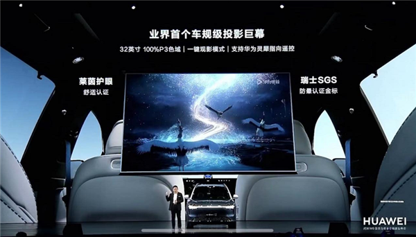 问界M9全球首发32英寸车规级投影巨幕 光峰科技供应核心器件