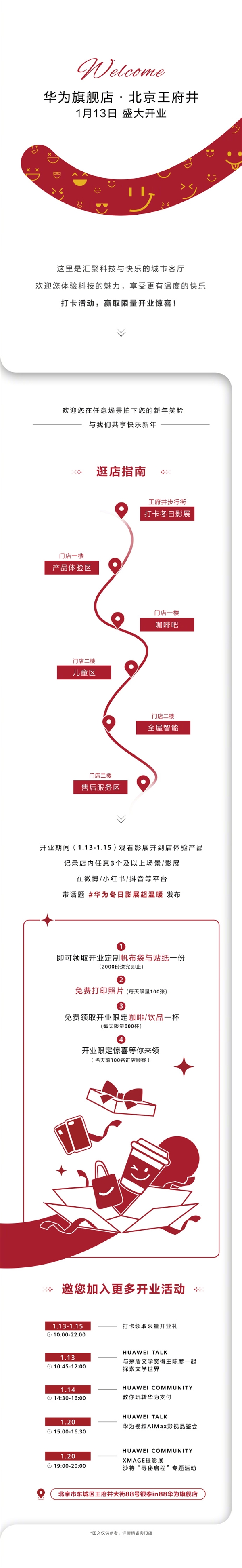 北京也有华为旗舰店了！王府井首家华为旗舰店将于1月13日开业