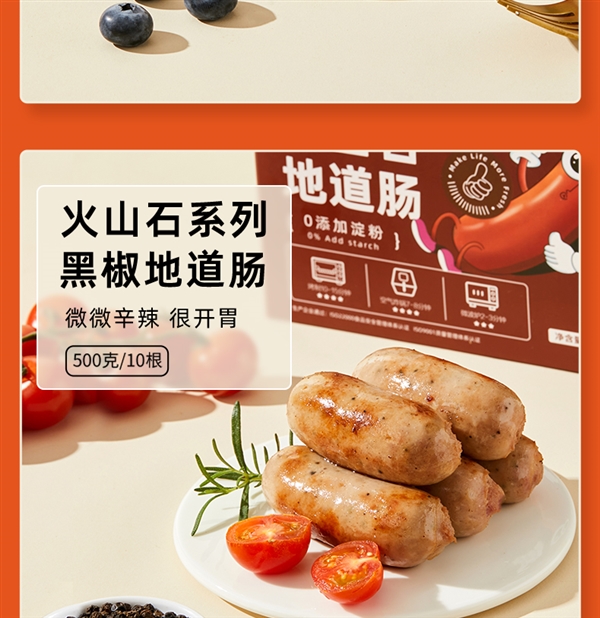 85%肉含量无淀粉 一口爆汁:火山石烤肠19.9元2斤大促