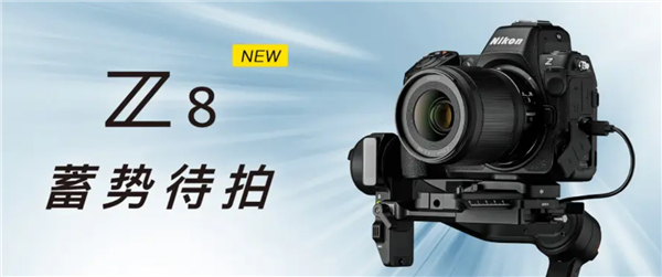 Z9良心缩水 尼康发布全画幅微单数码相机Z8:售价27999