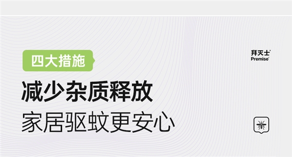 3液+1器：拜耳电热蚊香液19.9元包邮（可用135晚）