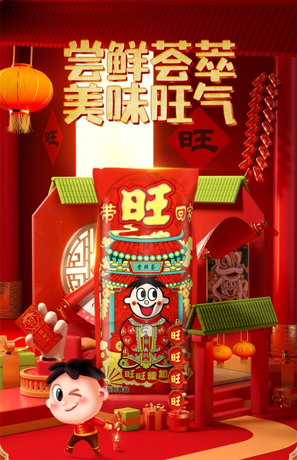 一次买14种小食 送背包礼袋:旺旺1.5kg大礼包49元大促