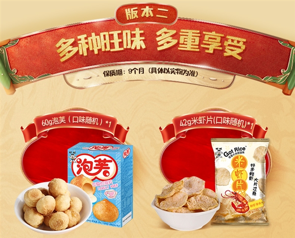 一次买14种小食 送背包礼袋:旺旺1.5kg大礼包49元大促