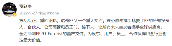 贾跃亭憋了九年的车终于量产?结果 又一张大饼!