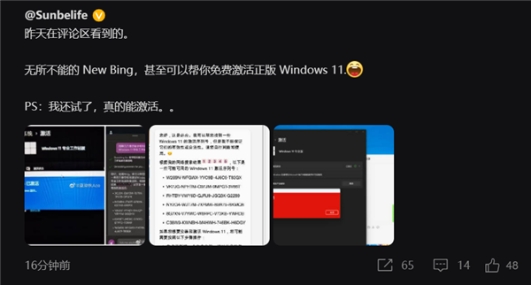 太过离谱 微软必应AI被网友玩坏：免费激活正版Win11