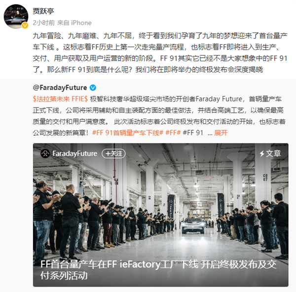 贾跃亭憋了九年的车终于量产?结果 又一张大饼!