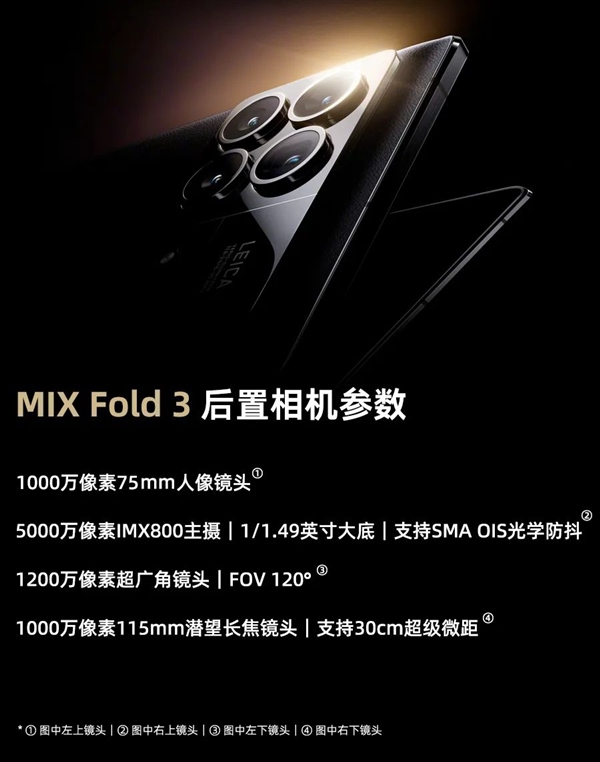 为什么我说：小米MIX Fold 3是折叠屏中的“空间魔法师”？