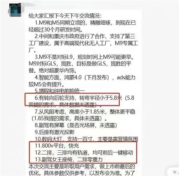 1000万以内最好的SUV！网曝AITO问界M9信息：华为最强技术加持
