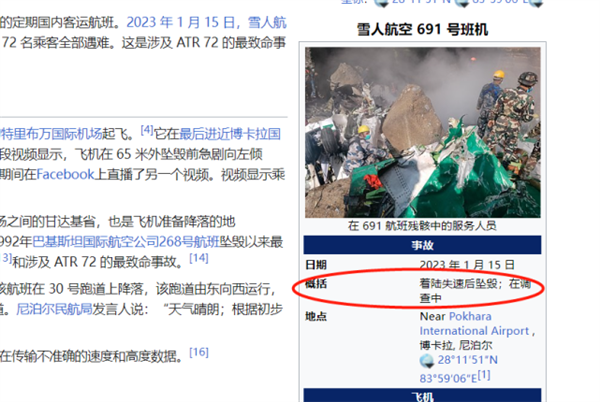 尼泊尔空难20天就查明原因?为什么东航事故还没有结果?