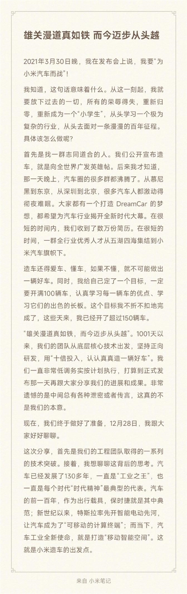 雷军：小米SU7定位C级高性能生态科技轿车 是承载大家向往的梦想之车