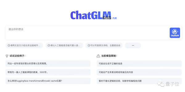 终于!清华团队的ChatGPT发布:国人用起来相当友好