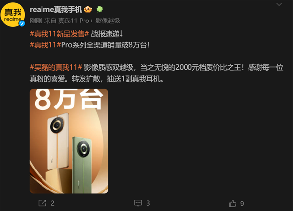 1TB只要2599元 真我11 Pro系列首销战报来了:销量破8万台