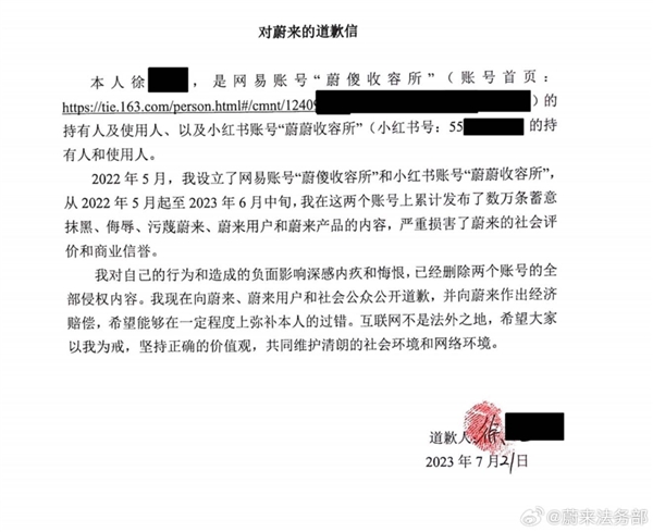 发布数万条蓄意抹黑、侮辱内容：一网友向蔚来赔偿道歉