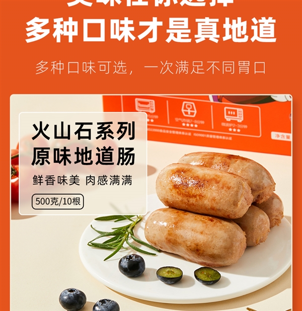 85%肉含量无淀粉 一口爆汁:火山石烤肠19.9元2斤大促