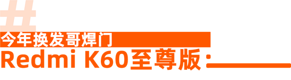 2599的红米、8999的折叠屏：小米依然是那个小米