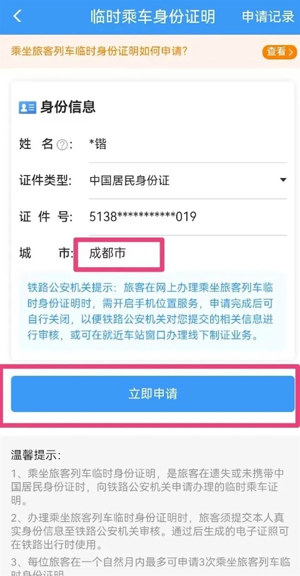 坐火车忘带身份证怎么办?手把手教你使用电子临时乘车身份证明